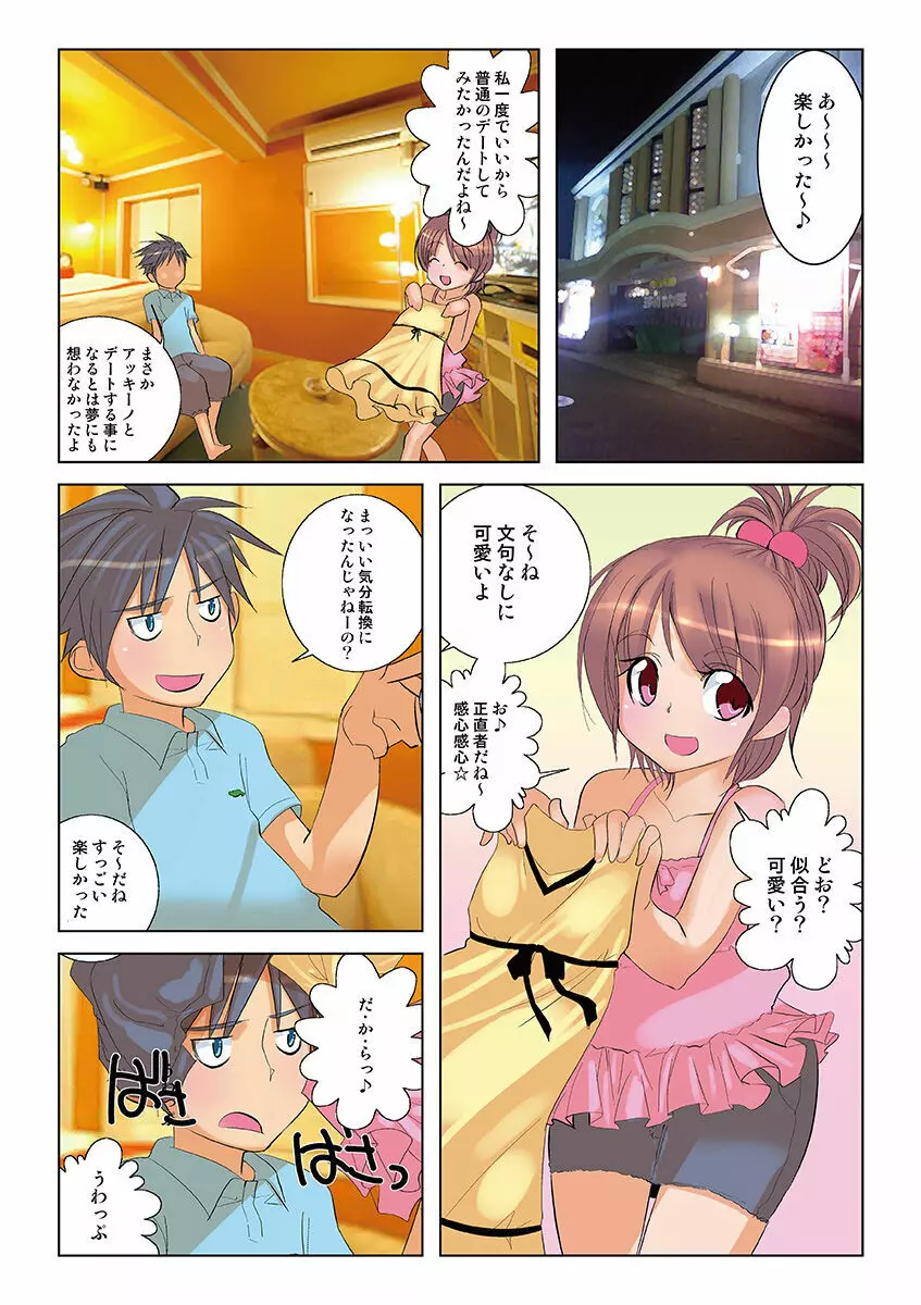 姫マニア Vol.21 Page.85