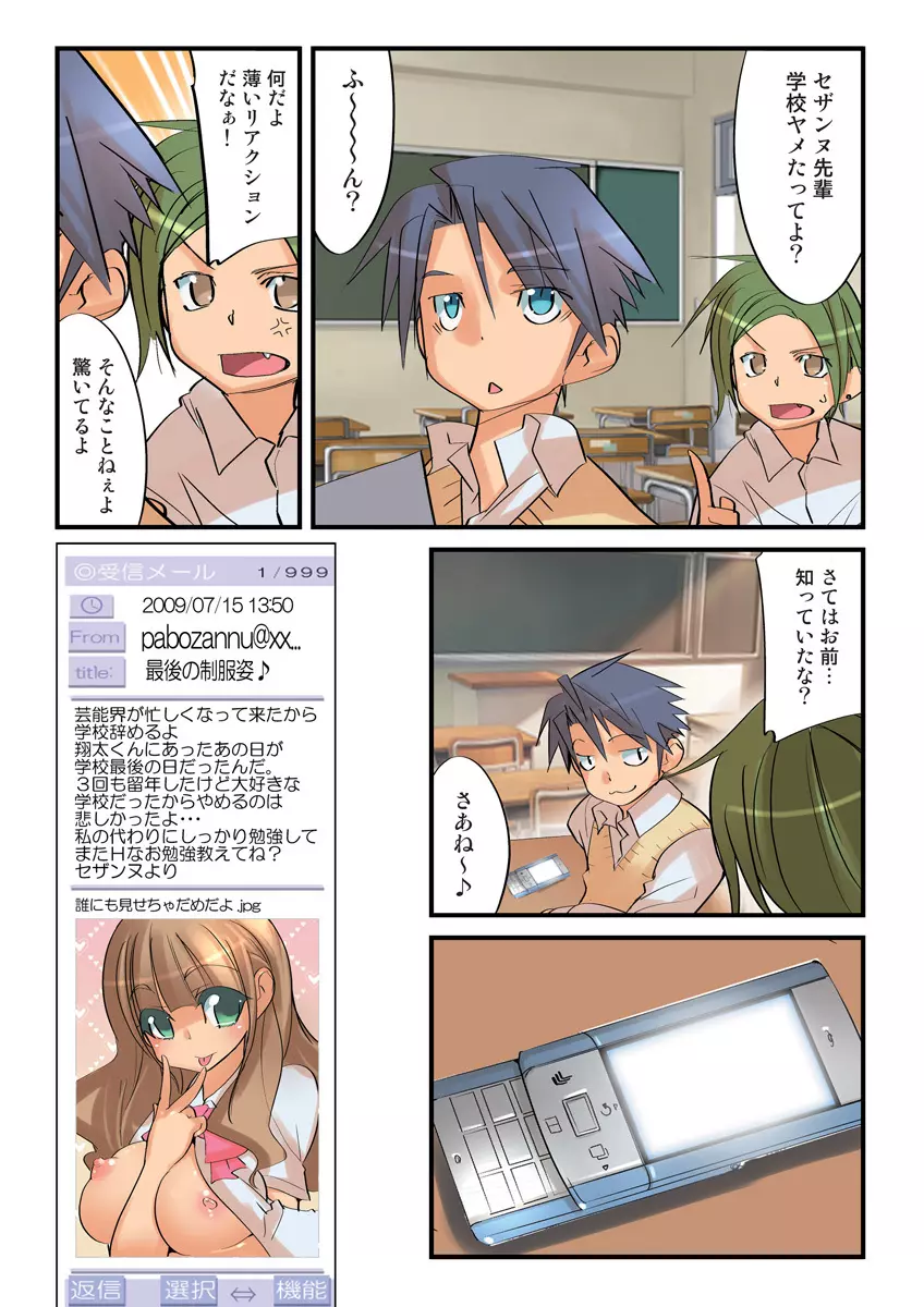 姫マニア Vol.22 Page.101