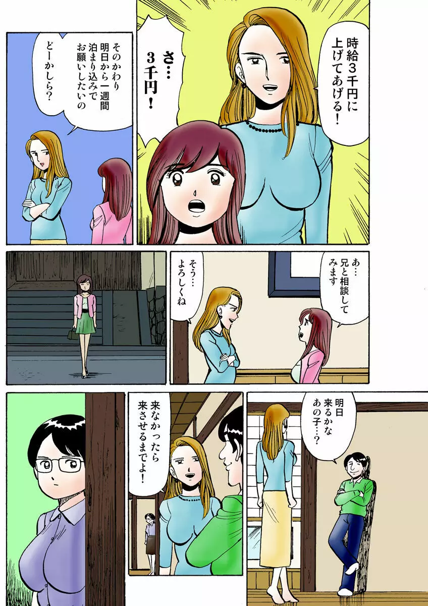 姫マニア Vol.22 Page.125