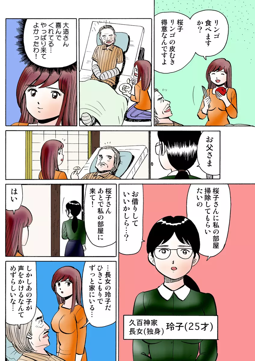 姫マニア Vol.23 Page.110