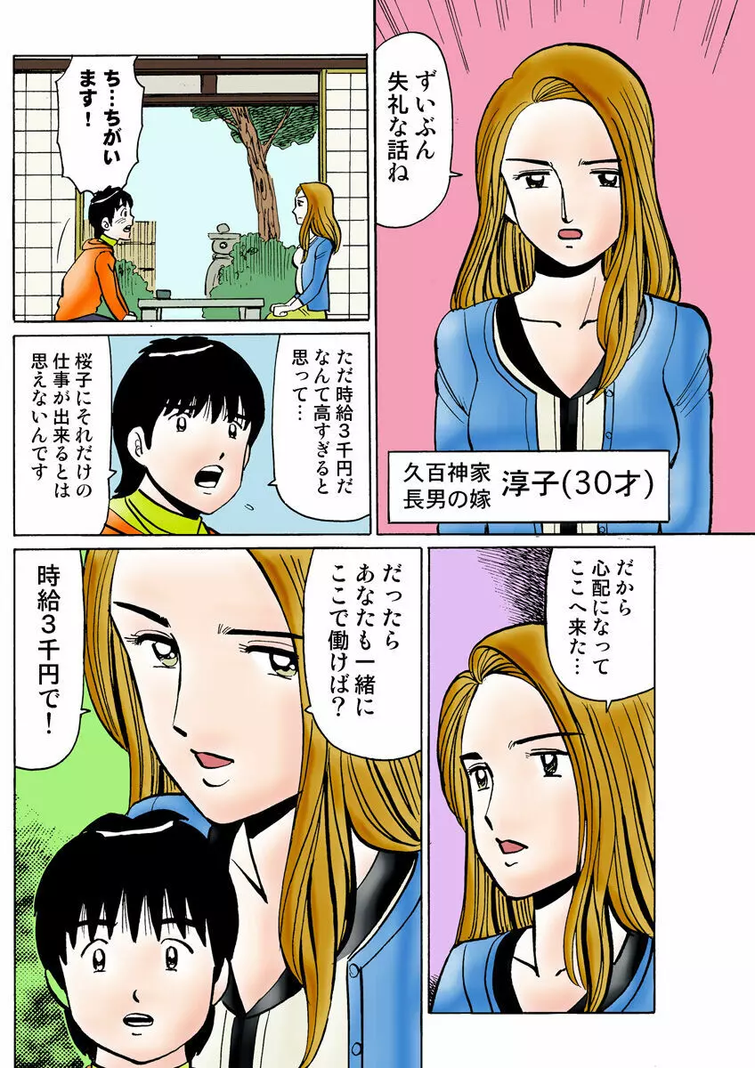 姫マニア Vol.24 Page.128