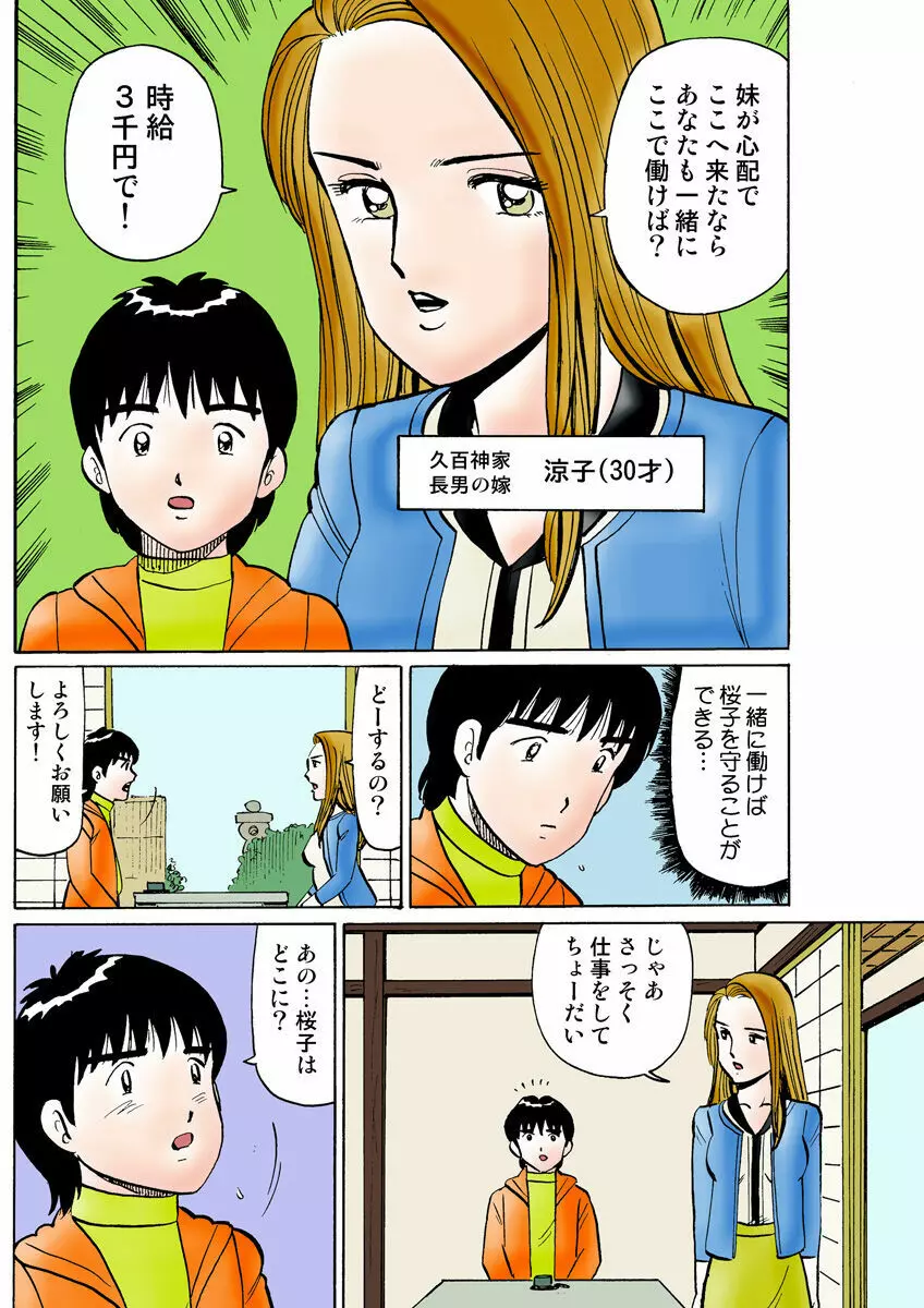 姫マニア Vol.25 Page.104