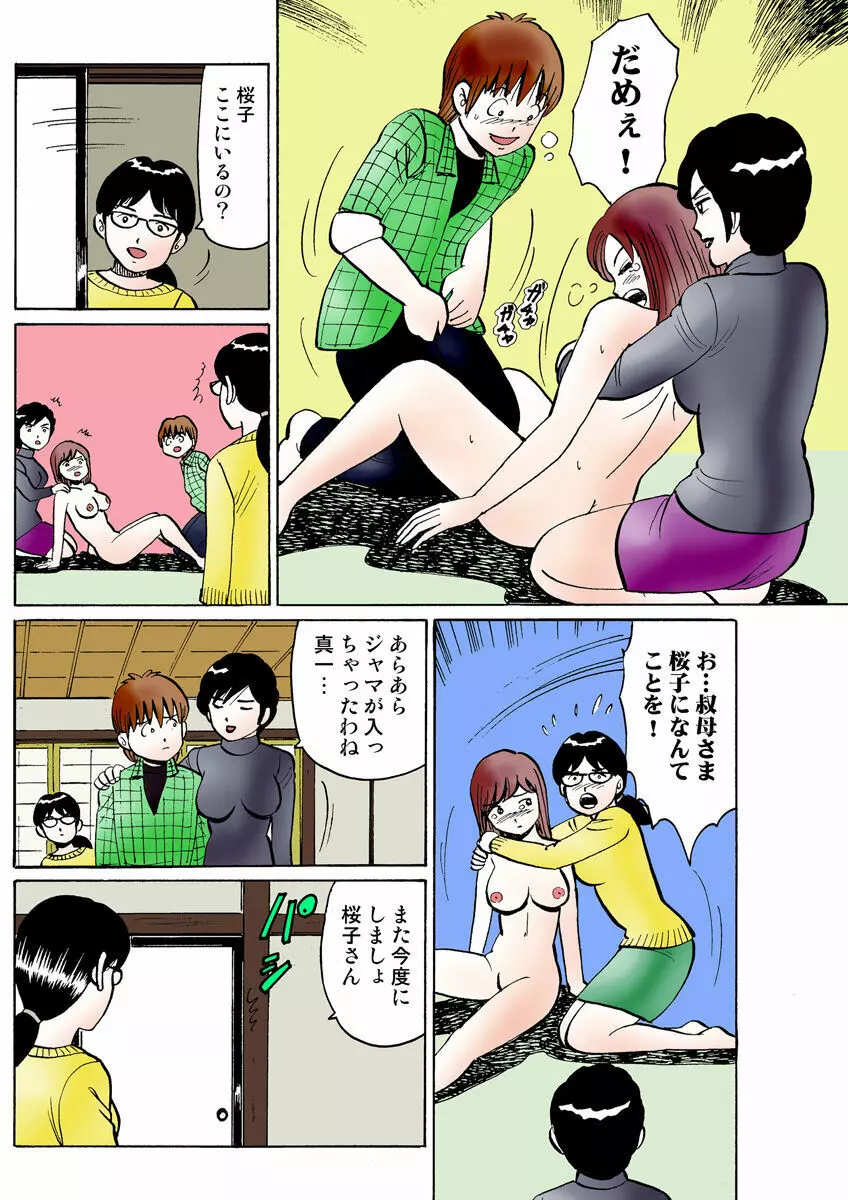 姫マニア Vol.25 Page.106