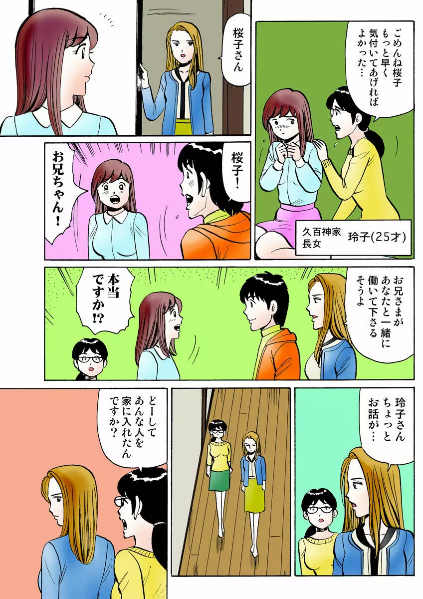 姫マニア Vol.25 Page.107