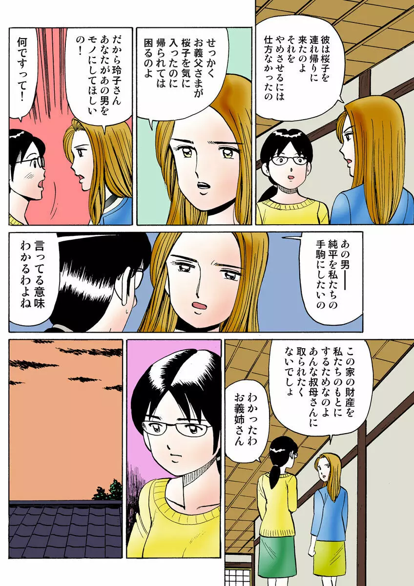 姫マニア Vol.25 Page.108