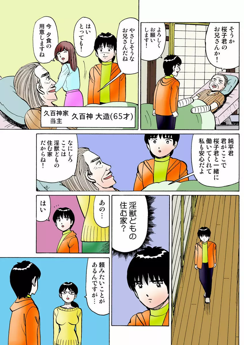 姫マニア Vol.25 Page.109