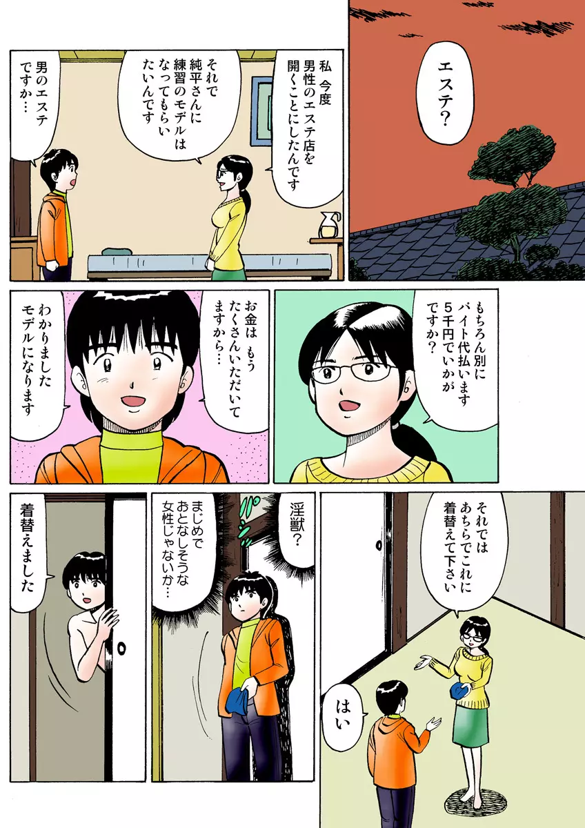 姫マニア Vol.25 Page.110