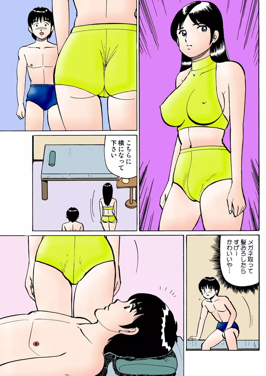 姫マニア Vol.25 Page.111