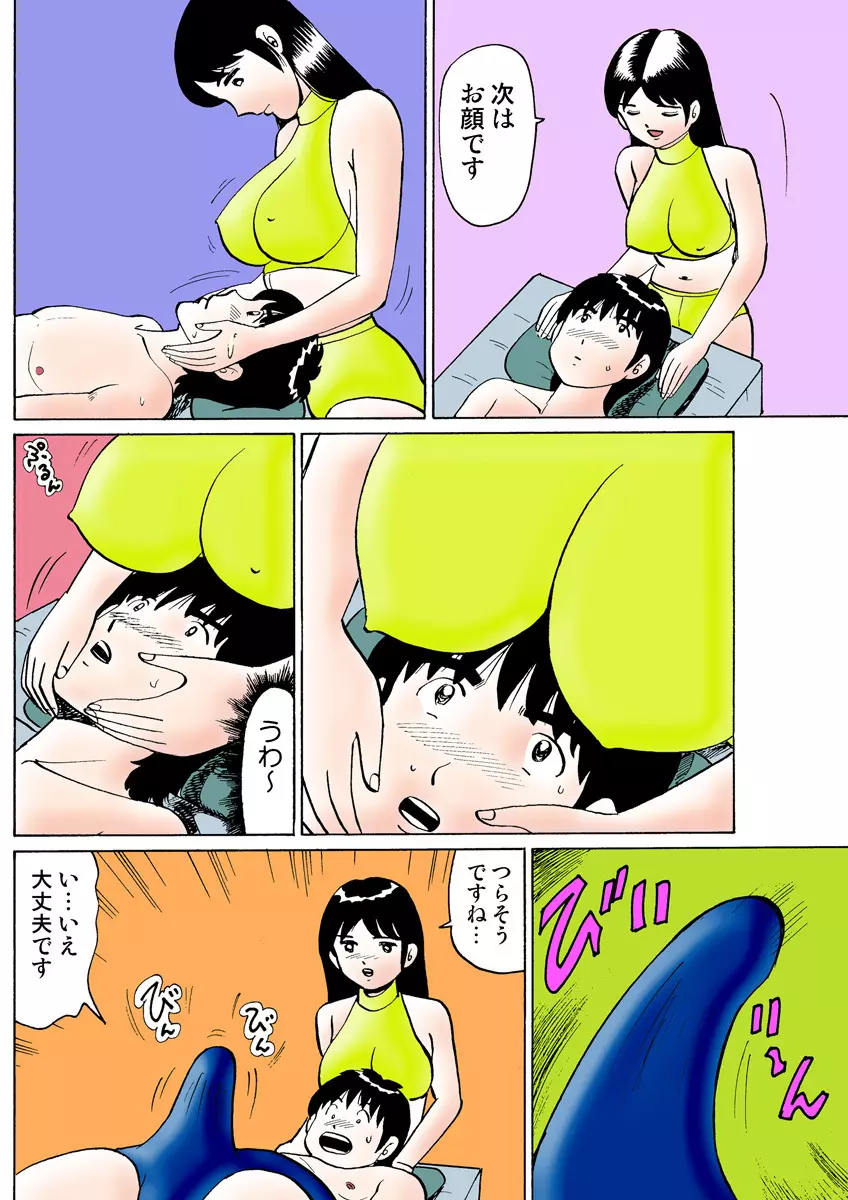 姫マニア Vol.25 Page.118