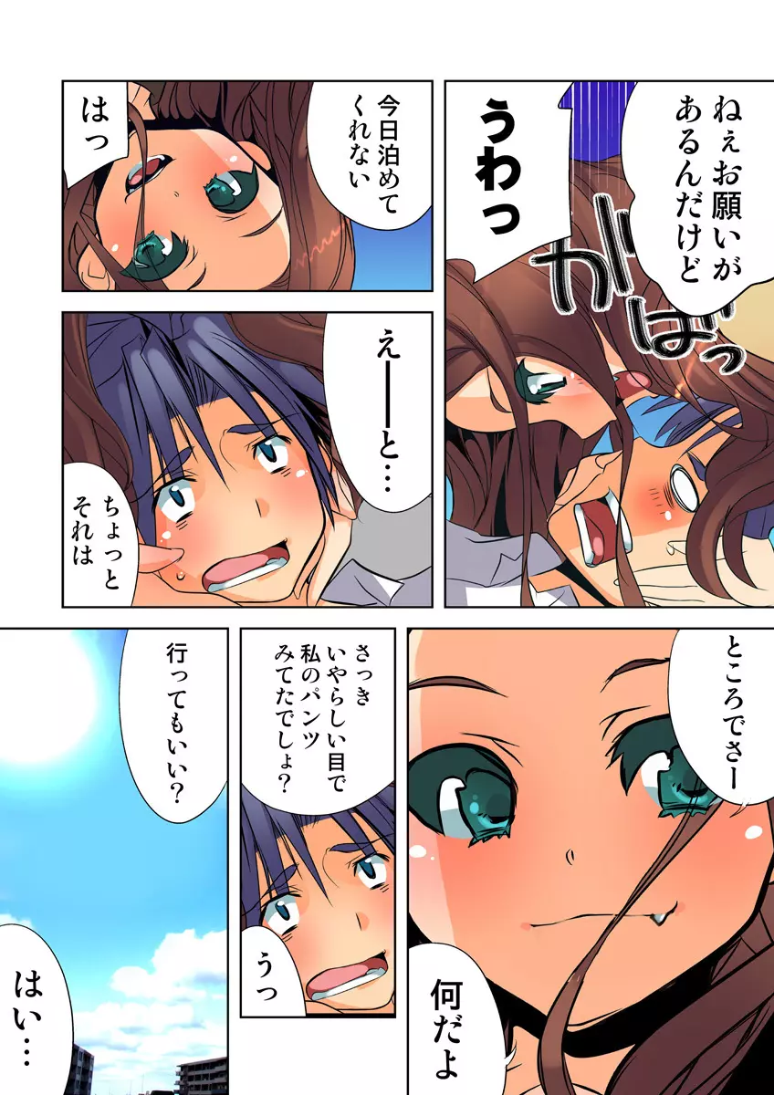 姫マニア Vol.25 Page.82