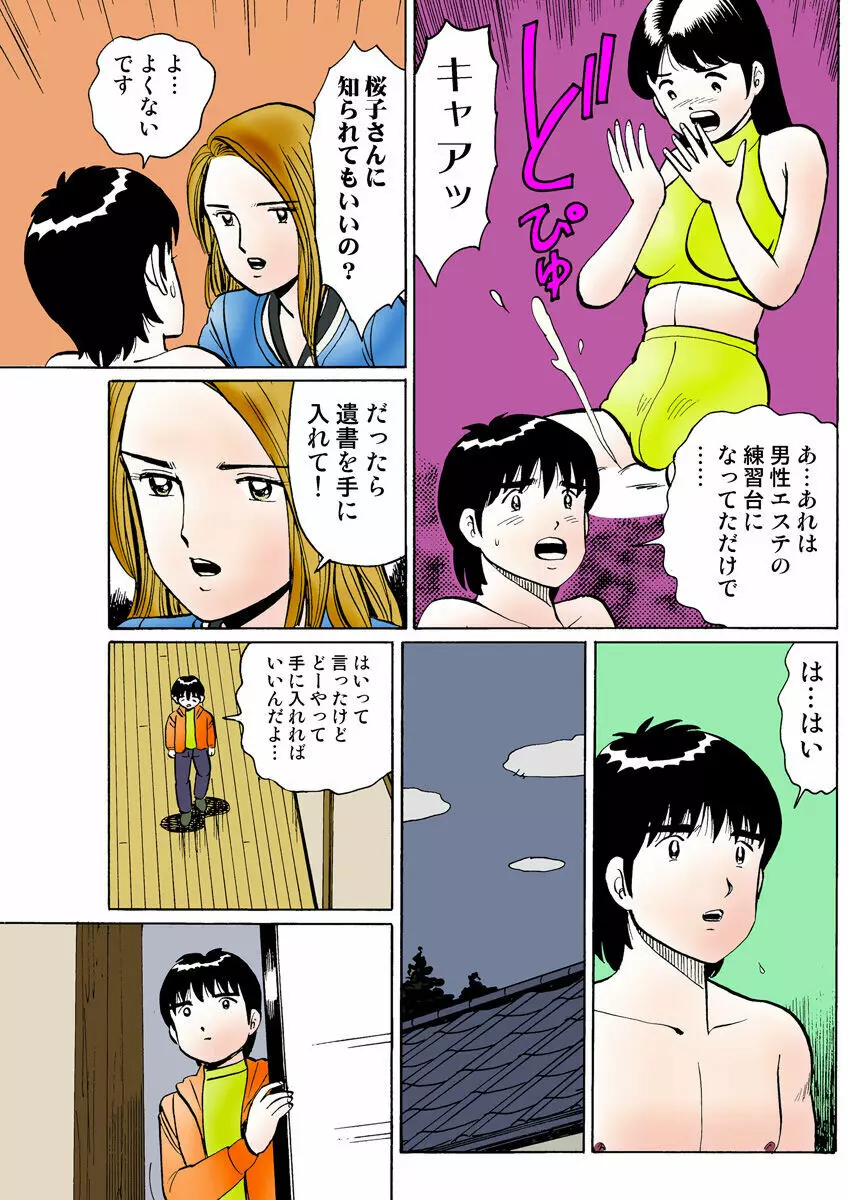 姫マニア Vol.26 Page.105