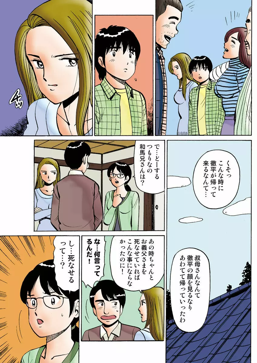 姫マニア Vol.27 Page.105