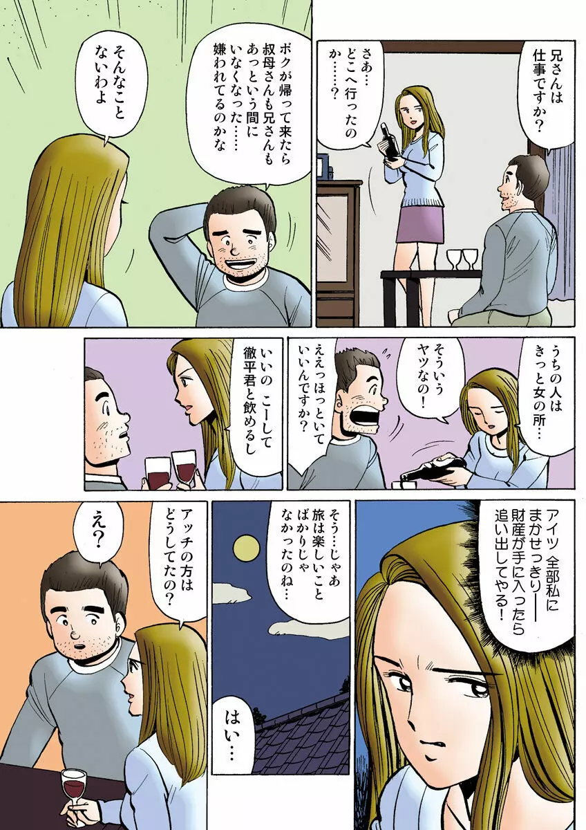 姫マニア Vol.27 Page.113