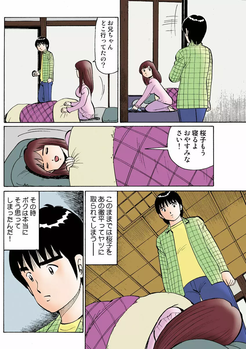 姫マニア Vol.27 Page.122