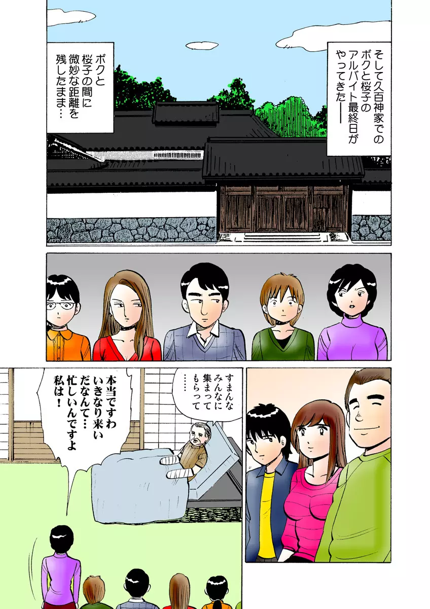 姫マニア Vol.28 Page.106