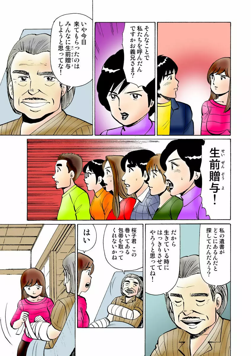 姫マニア Vol.28 Page.108