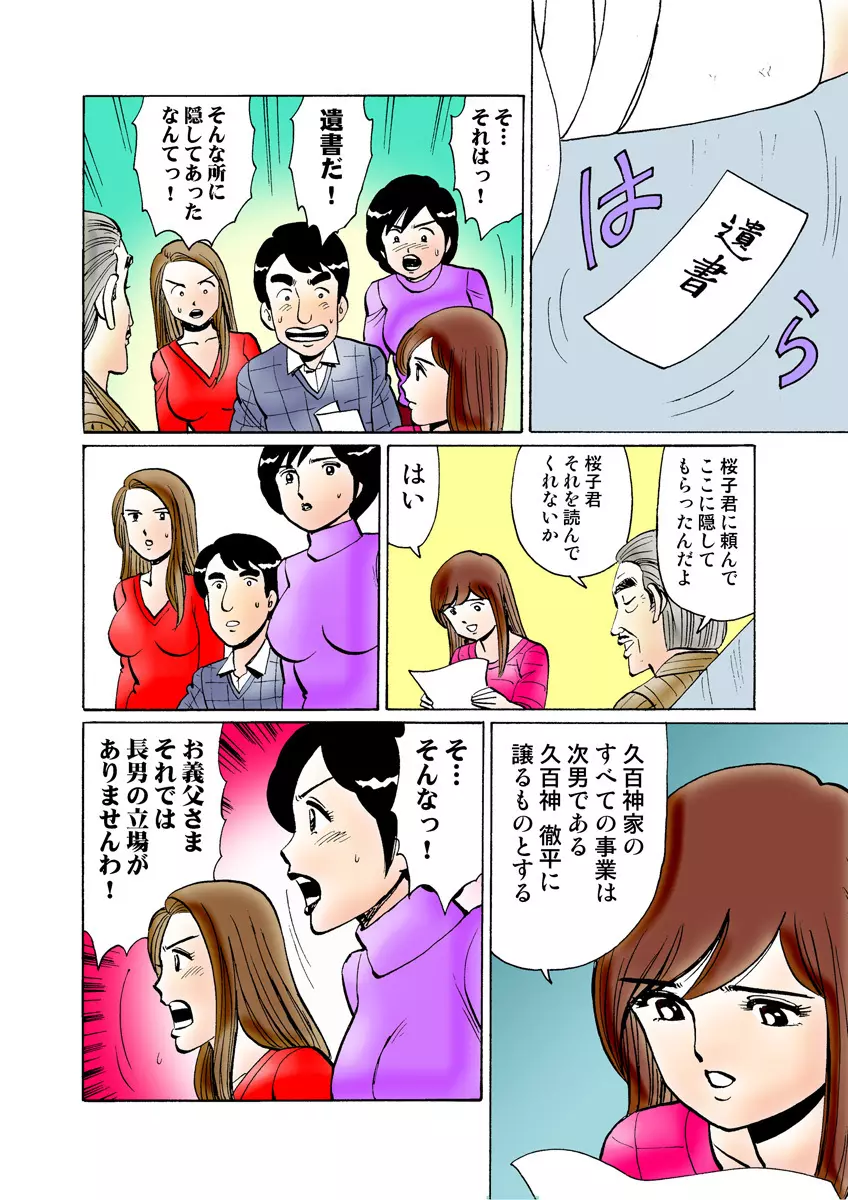 姫マニア Vol.28 Page.109