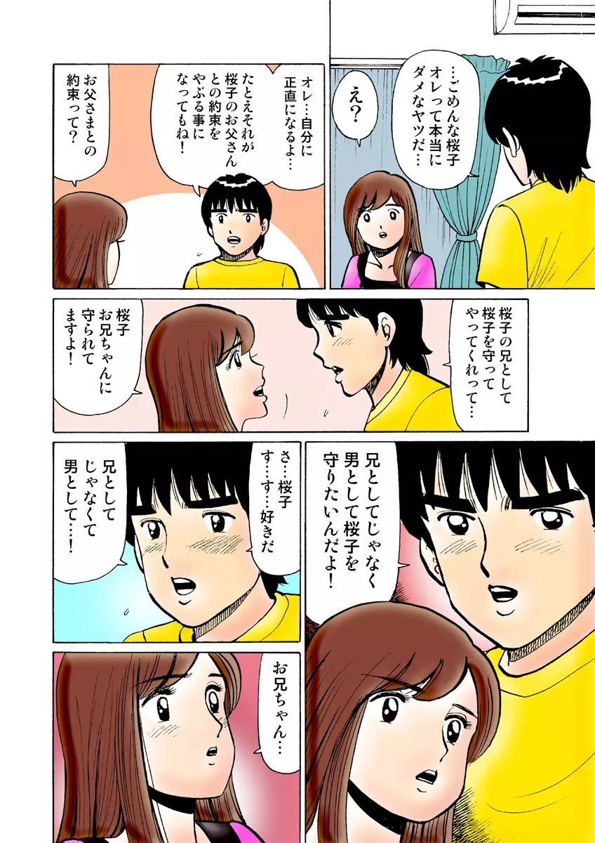 姫マニア Vol.28 Page.113