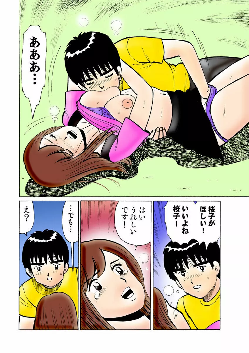 姫マニア Vol.28 Page.119