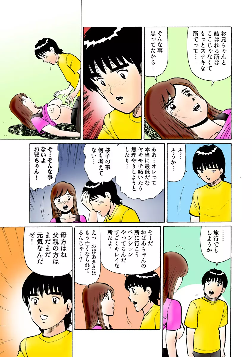 姫マニア Vol.28 Page.120