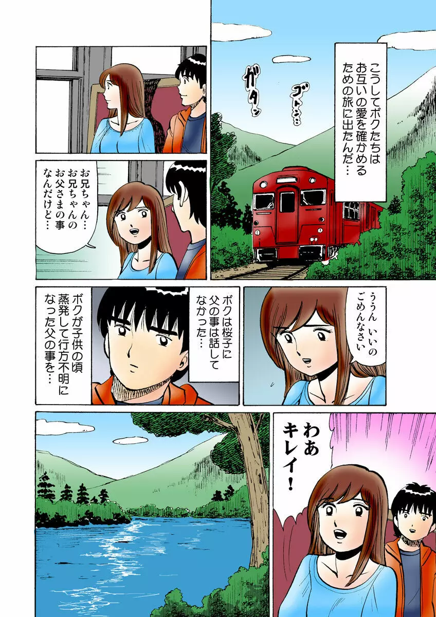 姫マニア Vol.28 Page.121