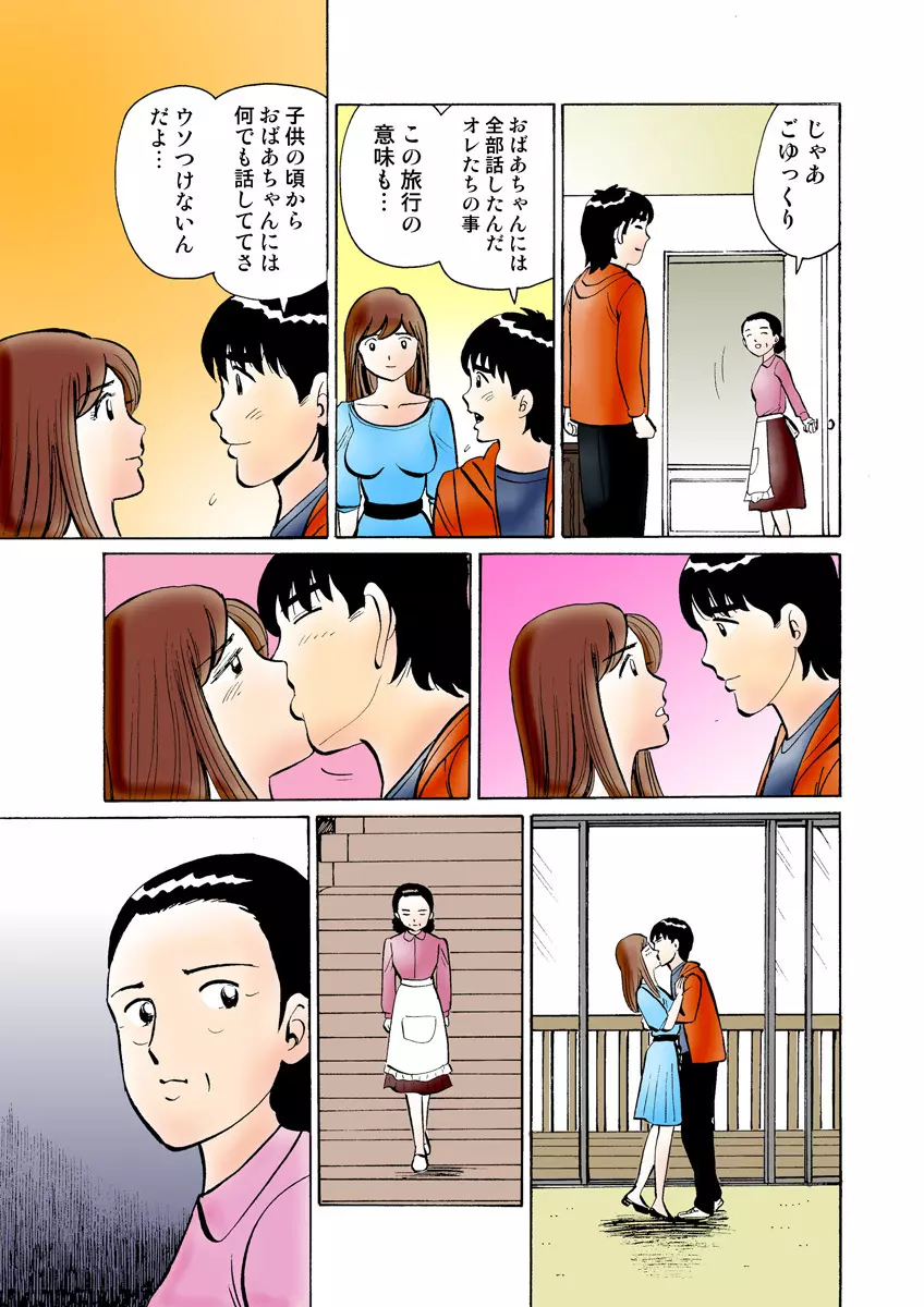 姫マニア Vol.28 Page.124