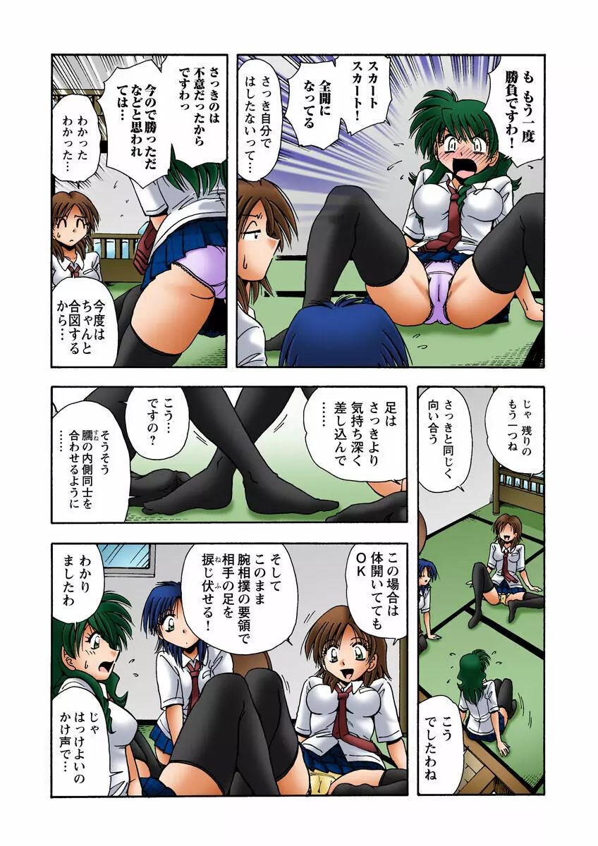 姫マニア Vol.28 Page.51