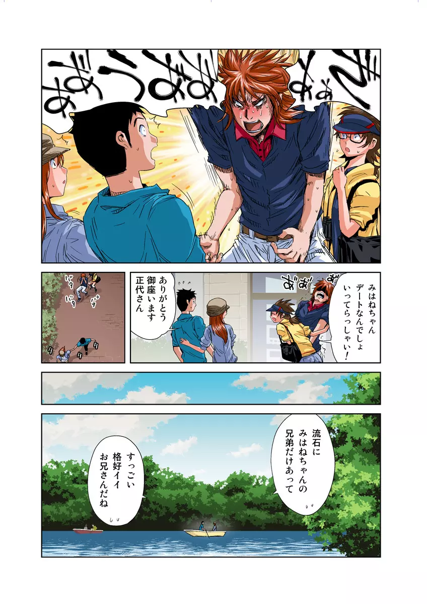 姫マニア Vol.28 Page.7