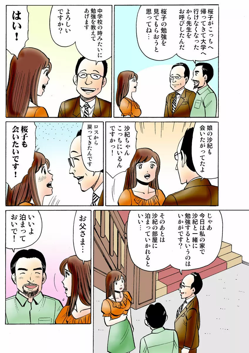 姫マニア Vol.30 Page.108