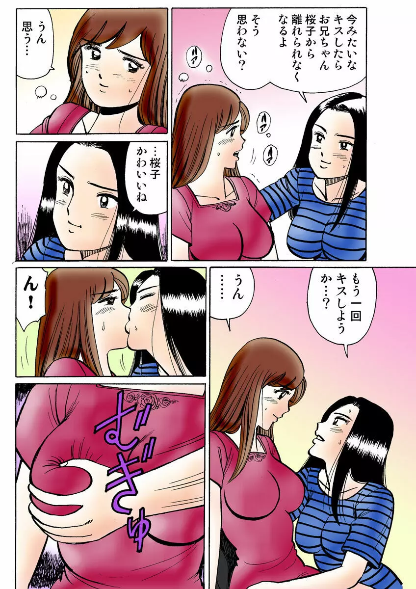 姫マニア Vol.30 Page.120