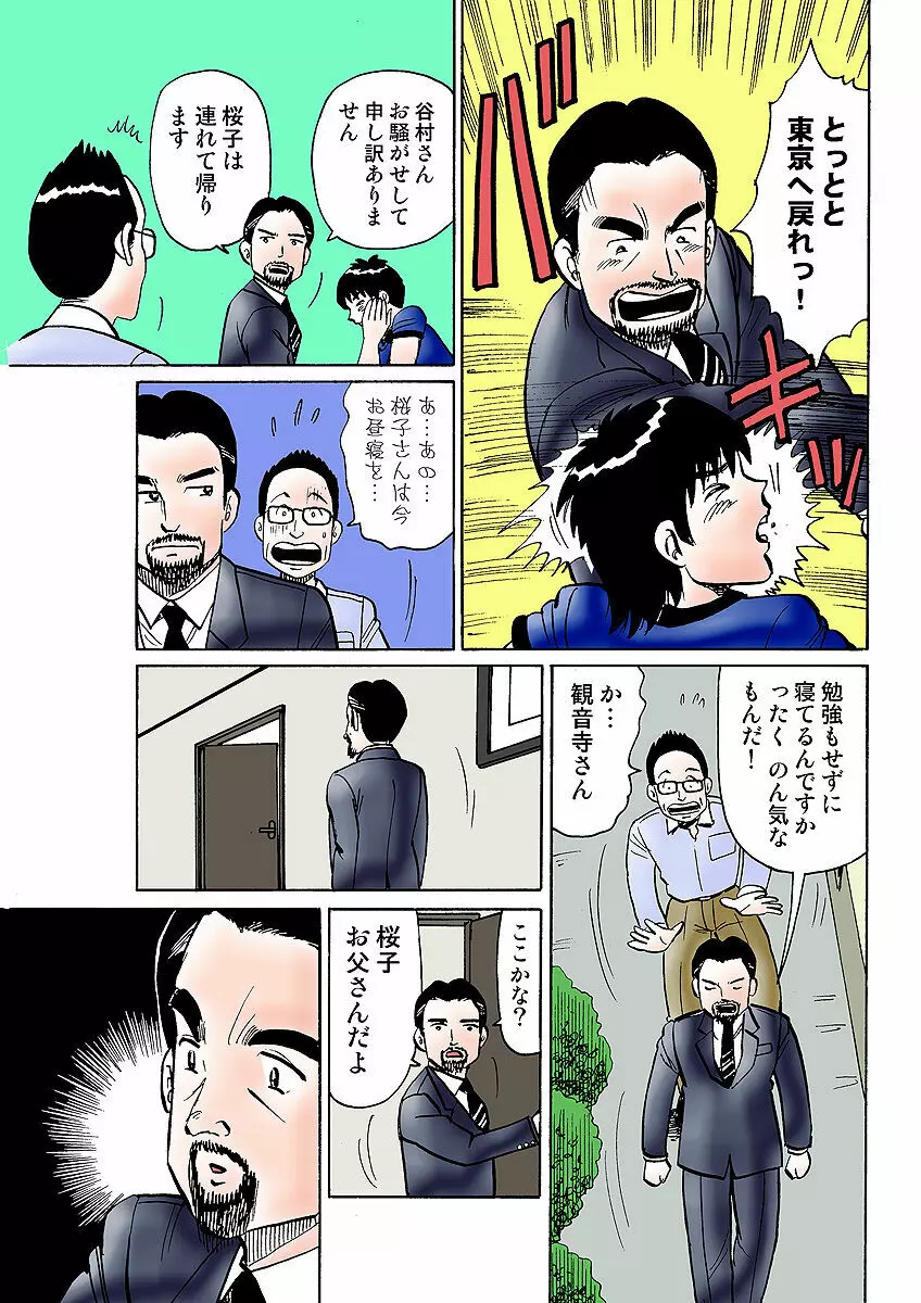 姫マニア Vol.31 Page.124