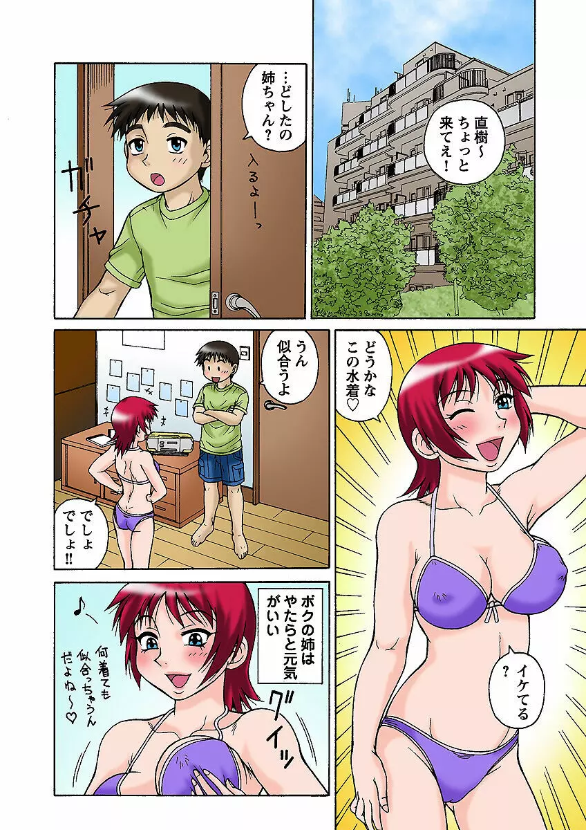 姫マニア Vol.33 Page.16