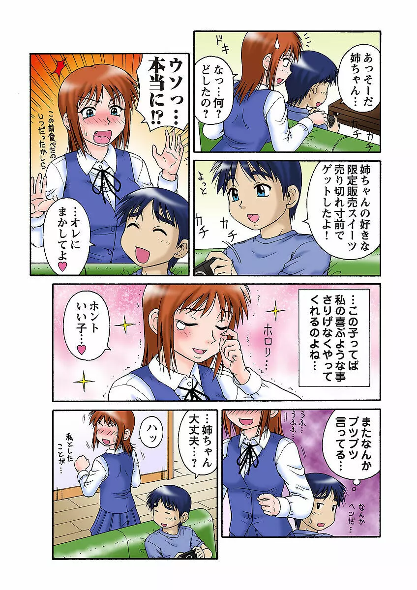姫マニア Vol.33 Page.4