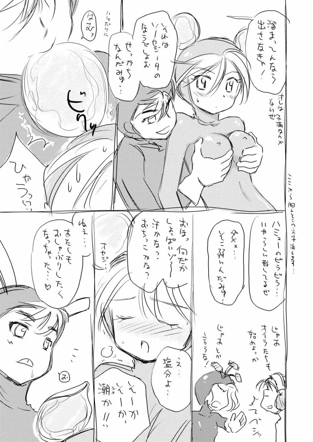 れっつ はむりんず体操!! Page.3