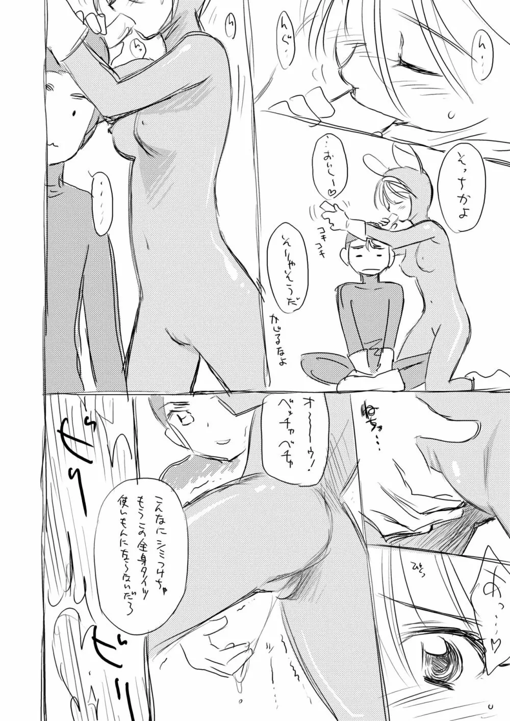 れっつ はむりんず体操!! Page.4