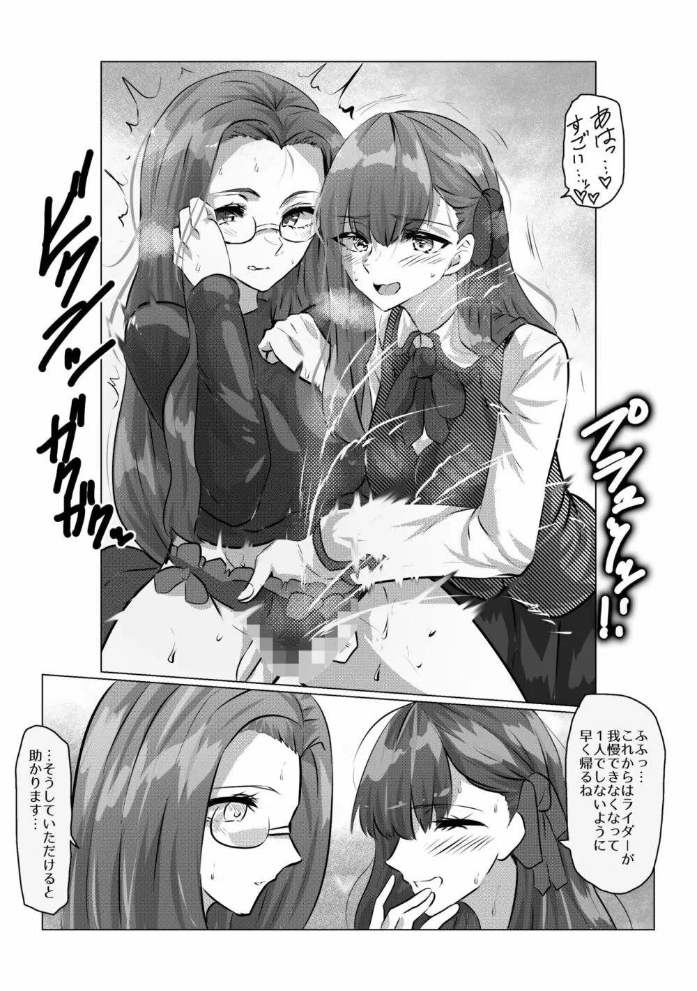 桜とライダー Page.3