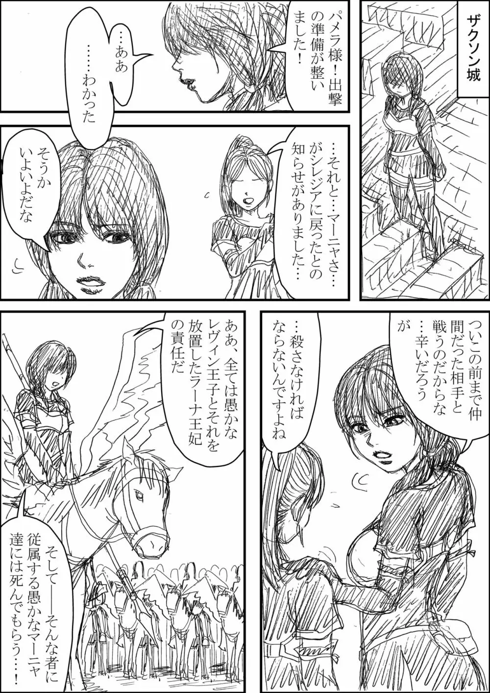 エルトシャンがなかまになった！③ Page.10