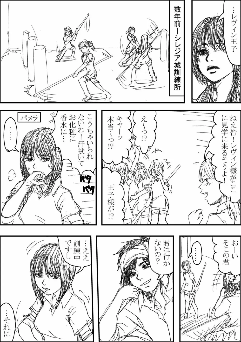 エルトシャンがなかまになった！③ Page.11