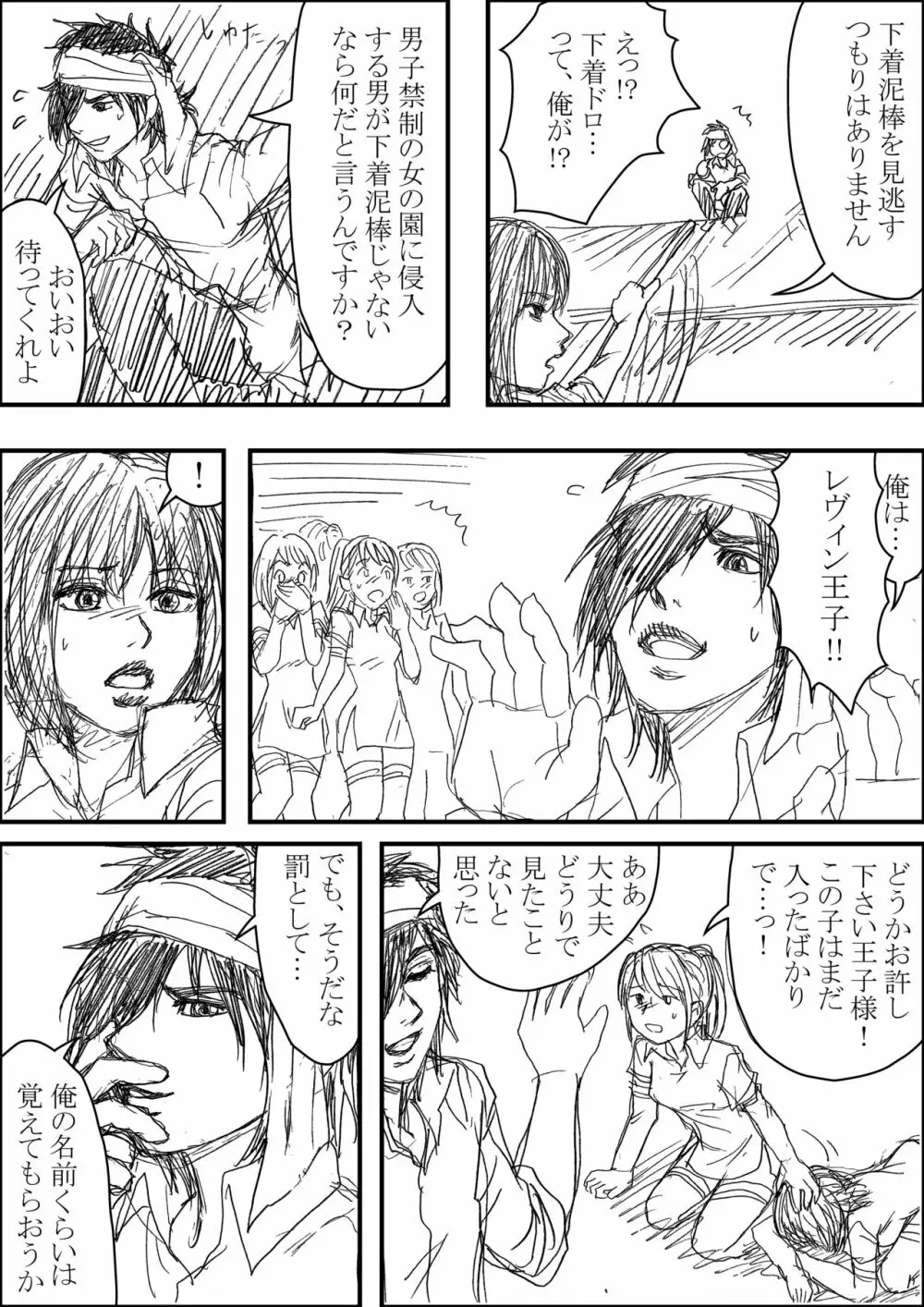 エルトシャンがなかまになった！③ Page.12