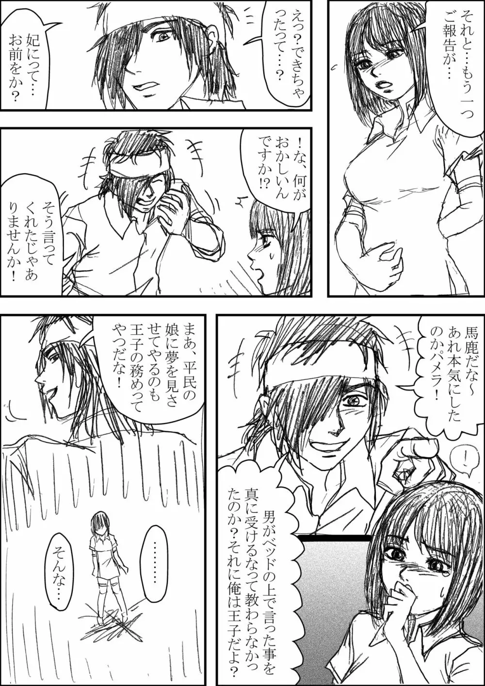 エルトシャンがなかまになった！③ Page.16