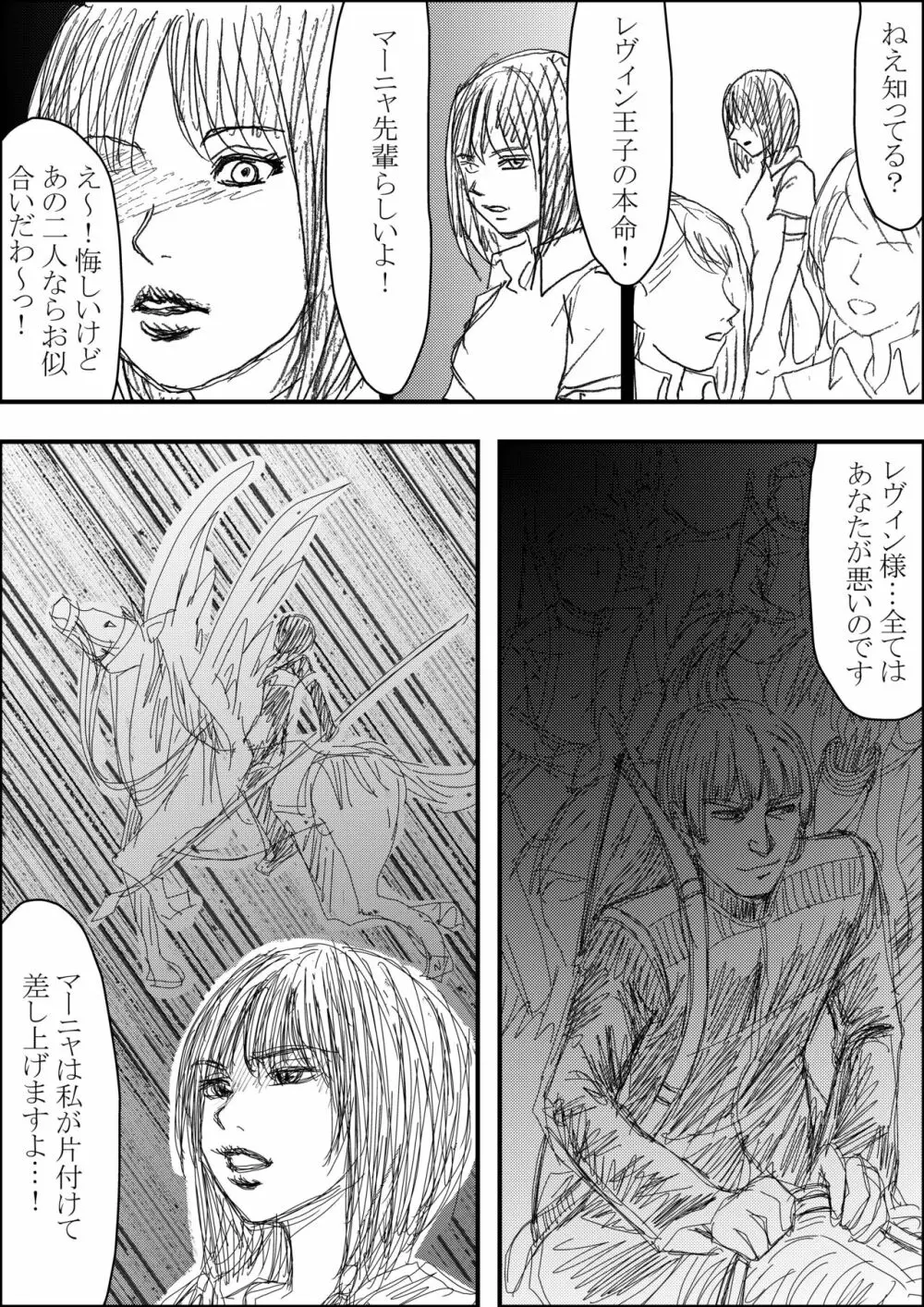 エルトシャンがなかまになった！③ Page.17