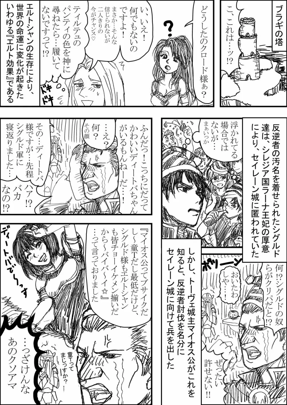 エルトシャンがなかまになった！③ Page.2