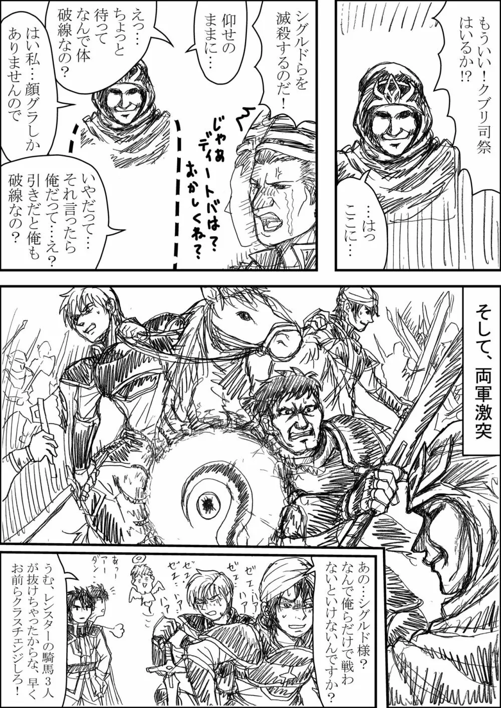 エルトシャンがなかまになった！③ Page.3