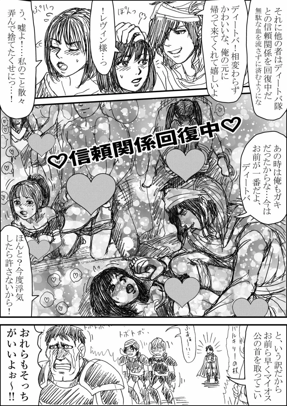 エルトシャンがなかまになった！③ Page.4