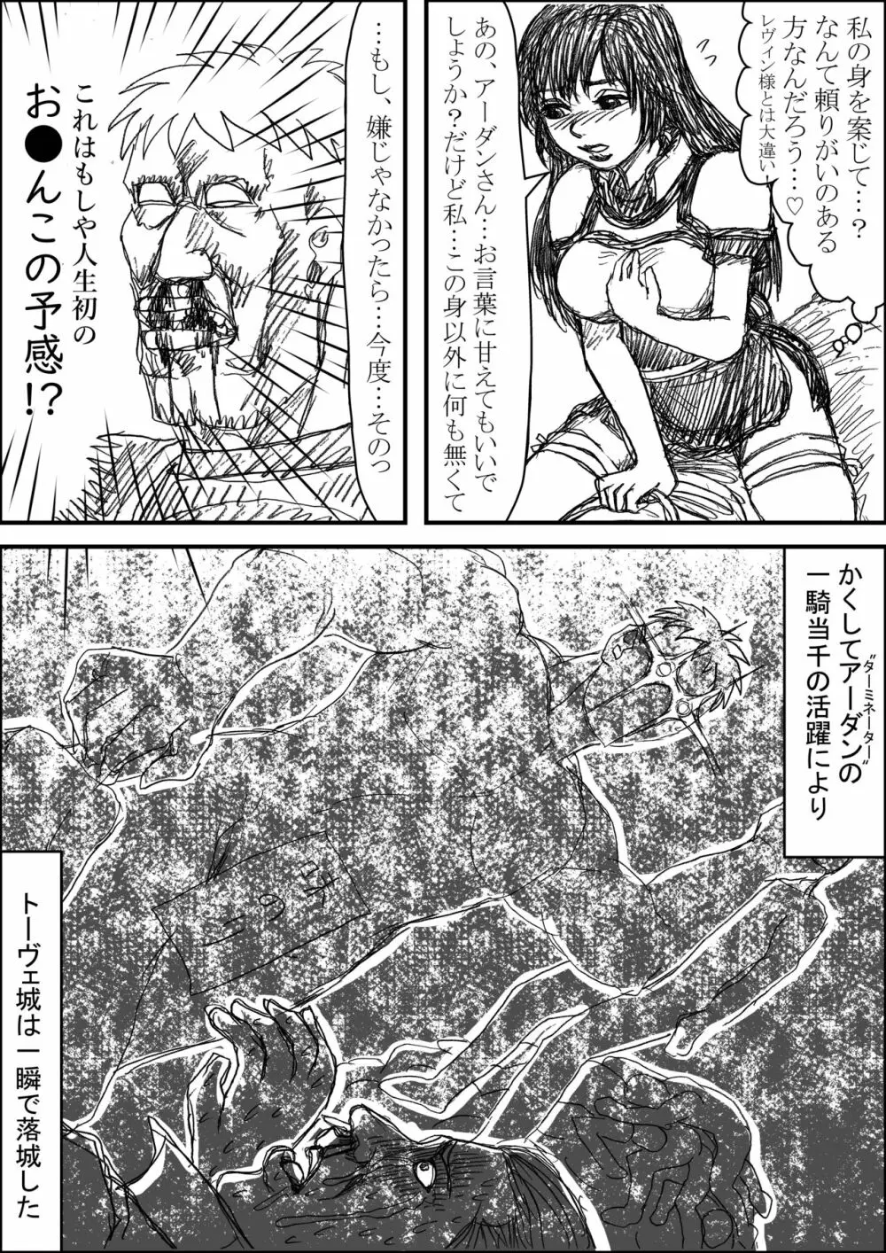 エルトシャンがなかまになった！③ Page.6