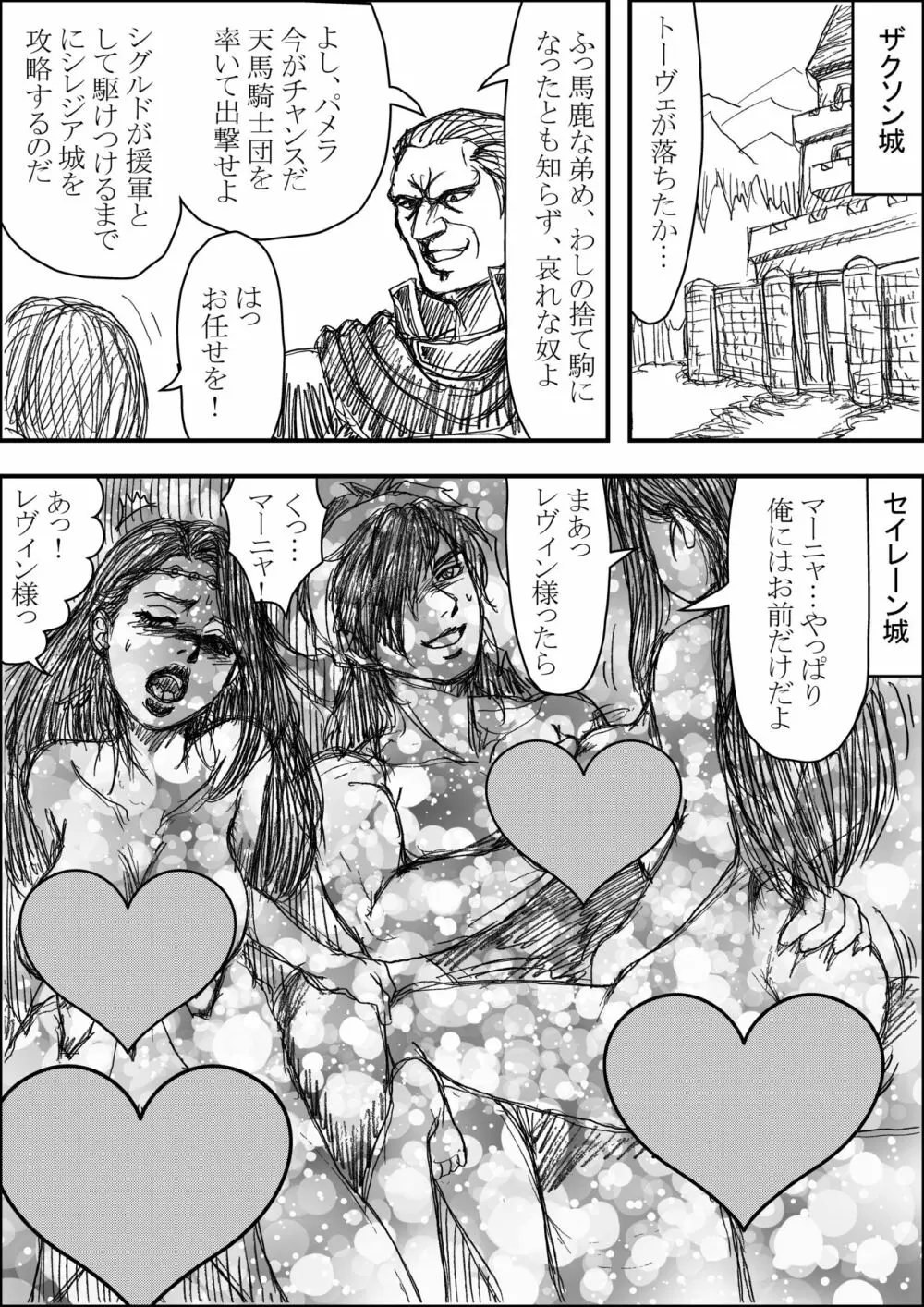 エルトシャンがなかまになった！③ Page.7