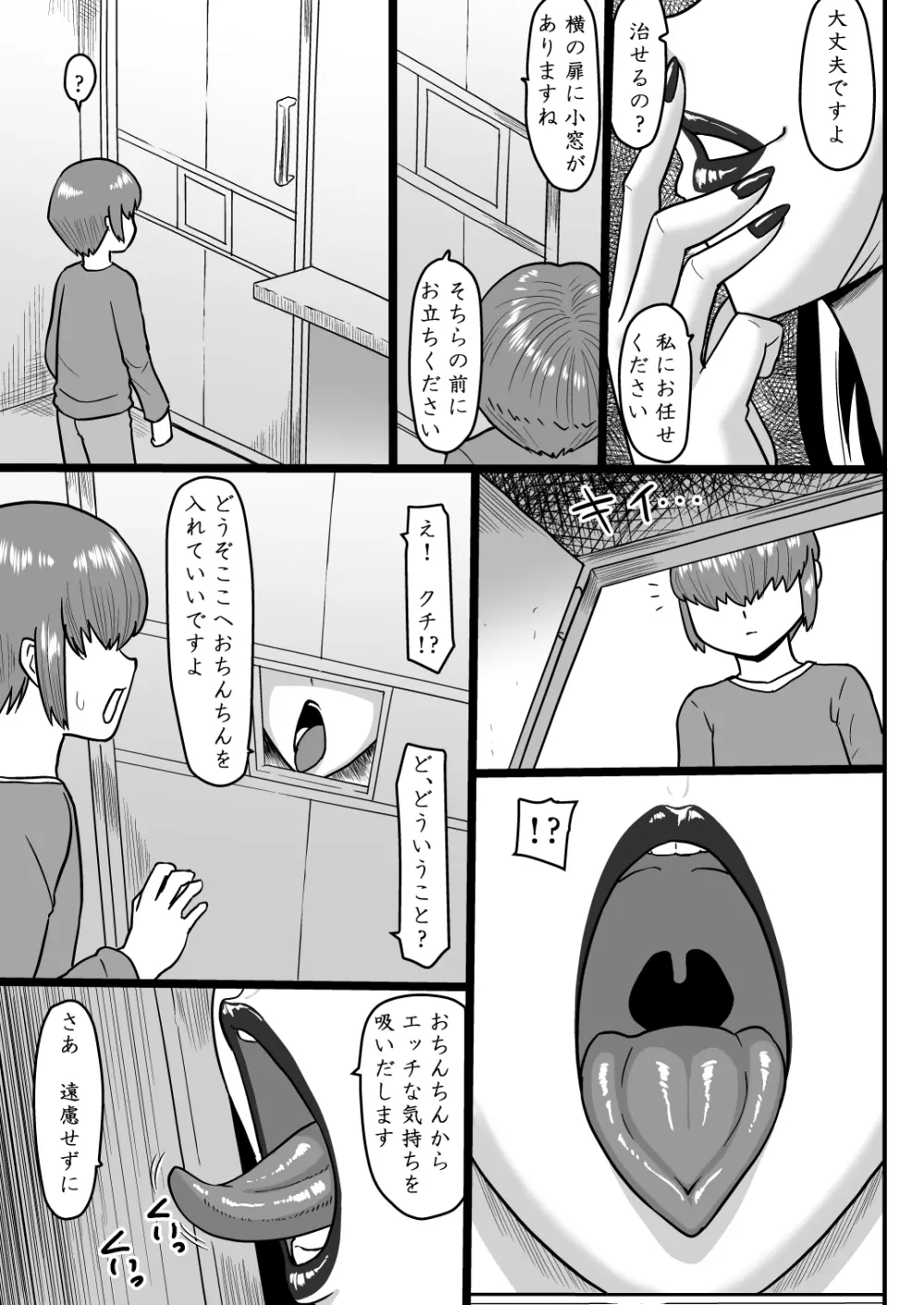 甘い懺悔 Page.5