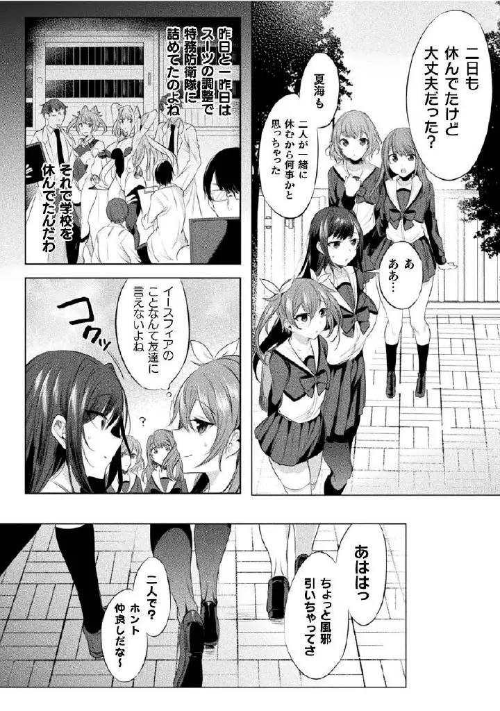 くっ殺ヒロインズVol.27 Page.134