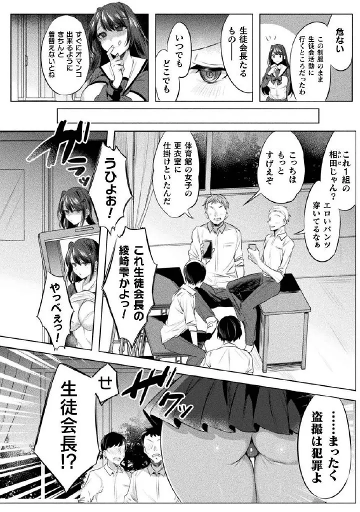 くっ殺ヒロインズVol.27 Page.136