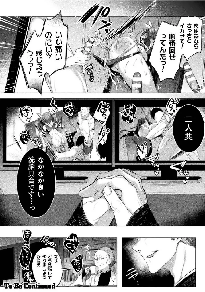 くっ殺ヒロインズVol.27 Page.154